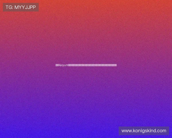 开云Kaiyun手机版为足球迷提供全方位世界杯直播、赛程安排与精彩集锦的优质内容平台